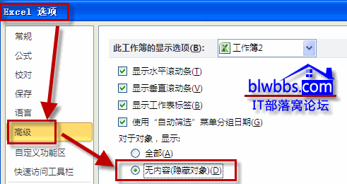 excel隱藏對象