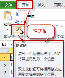 excel格式刷