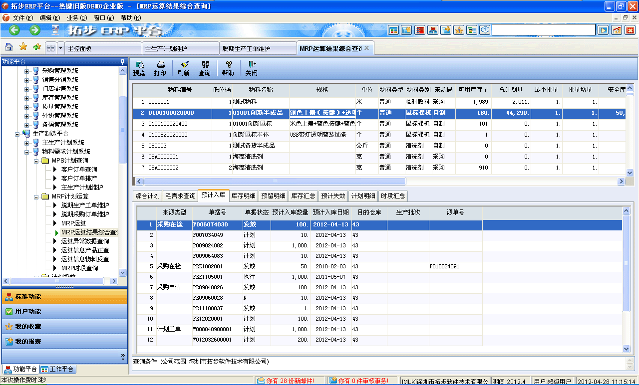 زERPӋ(j)MRPزERPϵy(tng)I(y)ܛƽ_(ti)Ӌ(j)MRP(MaterialRequirementPlan)Ǹ(j)Yϡa(chn)ƷY(ji)(gu)(k)桢a(chn)ُ(gu)P(gun)YӍ(du)_a(chn)Ӌ(j)ČӴηֽγɵԔ(x)a(chn)Ӌ(j)ُ(gu)Ӌ(j)MRPҪĽQĆ(wn)}ǌ(du)_Ĵa(chn)a(chn)Ʒ߀Ҫa(chn)ُ(gu)ʲۡҪ١Εr(sh)ҪΕr(sh)ӆ؛