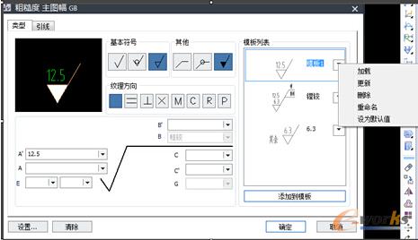 圖2 中望CAD機械版2015粗糙度設置界面