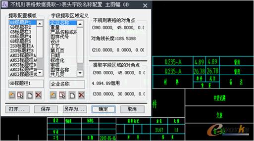 圖3 中望CAD機械版2015的表格數據提取功能